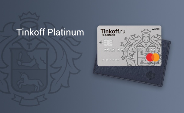 Скидка на Оформите кредитную карту Tinkoff Platinum и получите год обслуживания в подарок + 1000 бонусных рублей на счет «КупиКупона» 