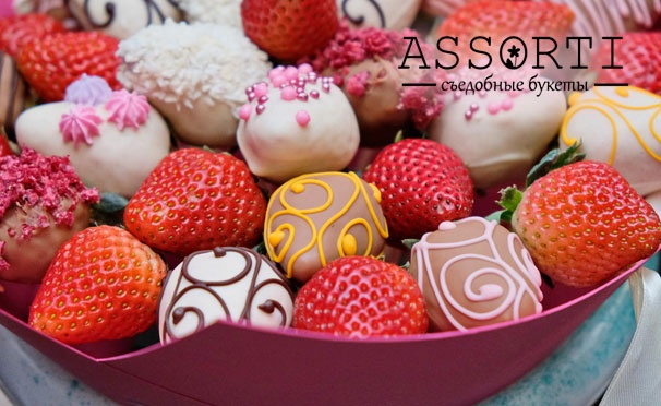 Скидка на Букеты из шоколада, сухофруктов и клубники, а также фруктовые коробки от компании ASSORTI. Скидка до 60%