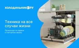 Интернет-магазин «Холодильник.ру»