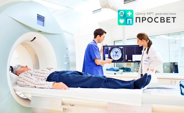 Скидка на МРТ суставов, головы, позвоночника и не только в центре МРТ-диагностики «Просвет» на «Электрозаводской». Скидка 30%