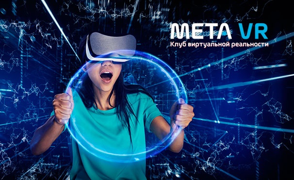 Скидка на Скидка до 65% на игры в VR-шлемах для одного, двоих или четверых в клубе виртуальной реальности Meta VR