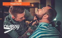 Барбершоп OldBoy в Подольске