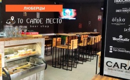 Отдых в баре «То самое место»