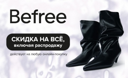 Все товары в онлайн-магазине Befree