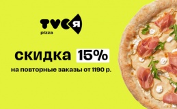 Повторные заказы в «TVOЯ Pizza»