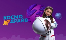 Парк приключений «Космодрайв»