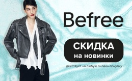 Новинки в интернет-магазине Befree