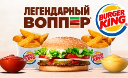Сеть ресторанов Burger King