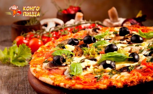 Скидка на Пицца, суши, осетинские пироги, wok-лапша, паста, шашлыки и салаты от службы доставки «Конго Пицца». Скидка 50%