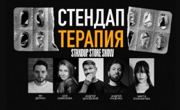 Стендап-терапия 3 мая в 18.30