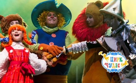 7 детских шоу в «Цирке чудес»