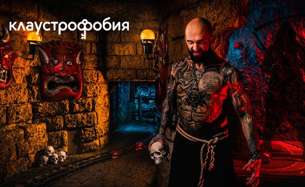 Скидка на Участие в квесте «Чистилище» для команды до 4 человек от компании «Клаустрофобия». Скидка до 15% 