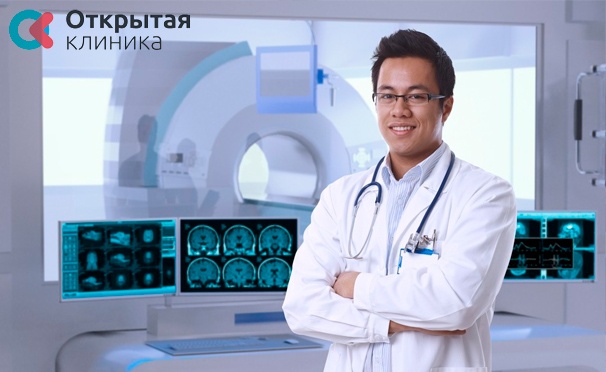 Скидка на МРТ​ ​головного мозга, позвоночника или суставов​ ​на​ ​аппарате​ ​открытого​ ​типа​ ​мощностью​ ​0,4​ ​Тл в​ ​Кунцевском​ ​центре​ ​«Открытой​ ​клиники».​ ​Скидка​ ​до​ ​70%