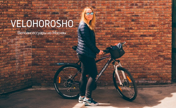 Скидка на Нарульная, подседельная или велосумка под бутылку, а также авторский велокалендарь от интернет-магазина Velohorosho. Скидка 50%