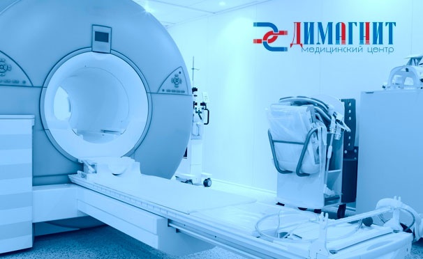 Скидка на Магнитно-резонансная томография головного мозга, позвоночника, органов или суставов в медицинском центре «ДиМагнит». Скидка до 54%
