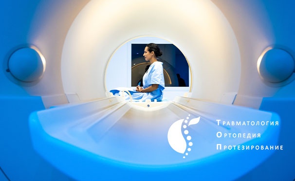 Скидка на МРТ позвоночника, суставов и головы в центре медико-реабилитационной компании «Т.О.П.». Скидка до 54%