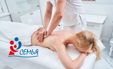 Массаж на выбор в медцентре «Семья»