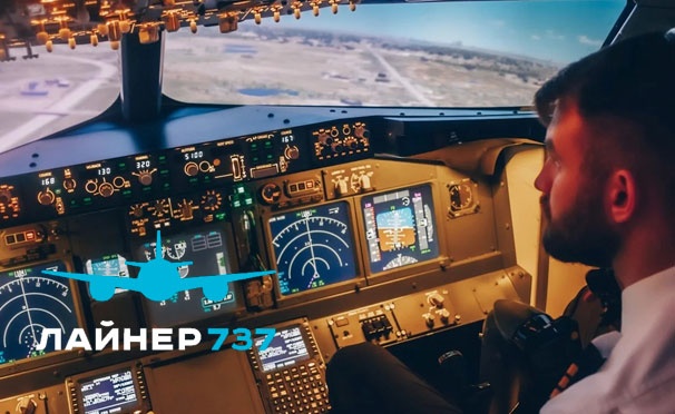 Скидка на Авиасимулятор Boeing 737 Max для компании до 4 человек от компании «Лайнер737». Скидка до 45%