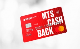 Кредитная карта MTS Cashback