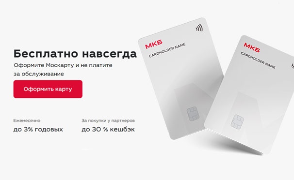 Москарта мкб условия