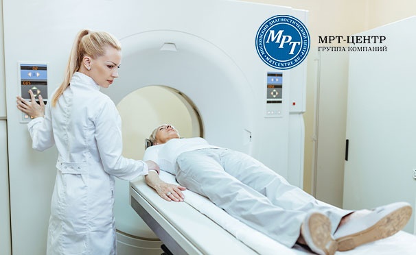 Скидка на МР-обследование на томографе Siemens или Philips мощностью 1,5 Тесла в медицинском диагностическом центре «МРТ-Центр» в Красногорске со скидкой до 44%