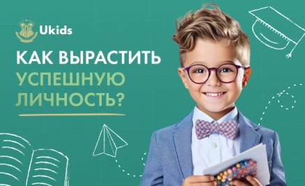 Академия развития личности Ukids