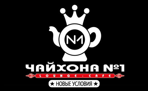 Скидка на Любые блюда в ресторанах «Чайхона №1» на «Новокосино» и «Новослободской» со скидкой 50%