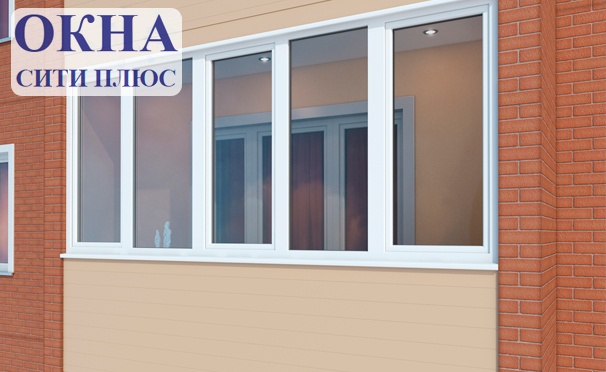 Скидка на Остекление лоджии или балкона, окна Rehau с климат-контролем для кирпичных или панельных домов от компании «Окна Сити Плюс». Скидка 30%