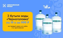 Питьевая вода «Черноголовка»