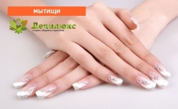 Маникюр, педикюр или шугаринг