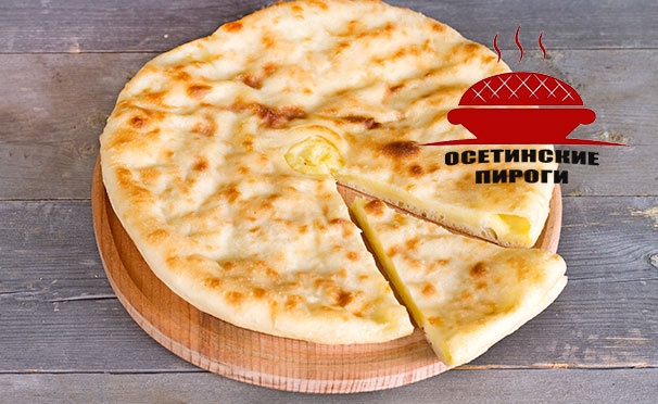 Скидка на Сытные осетинские или сладкие пироги, а также пицца от компании «Заказать-Пирог». Скидка до 68%