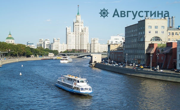 Скидка на Прогулка «Обзорный маршрут» на теплоходе «Августина» или «Алексия» по Москве-реке от судоходной компании «Августина». Скидка 10%