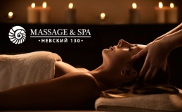 Спа в «Massage & Spa Невский 130»
