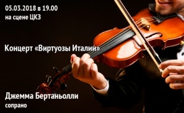 Билеты на концерт «Виртуозы Италии»