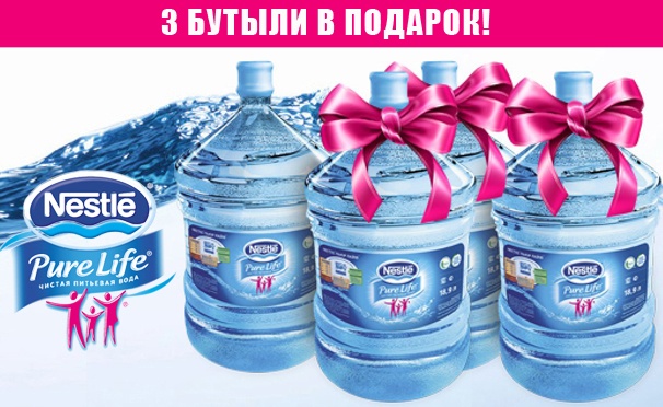 Скидка на Питьевая вода глубокой очистки Nestlé® Pure Life® от компании «Эден Спрингс»: 4, 6 и 8 бутылей по 18,9 л. Скидка до 75%