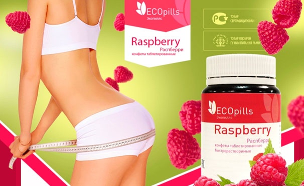 Скидка на Таблетированные конфеты Raspberry для похудения со скидкой 50%. Минус 10-12 кг за один месяц!