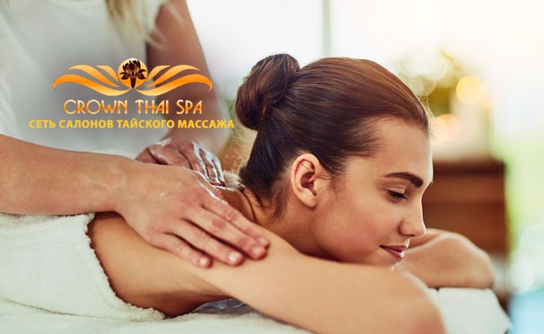 Скидка на Спа-программы на выбор для одного или двоих и тайский массаж в салоне Crown Thai Spa в Жулебино со скидкой до 62%