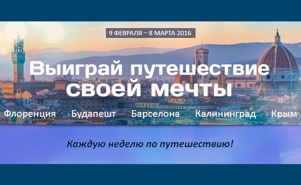 Скидка на Выиграйте путешествие своей мечты от туристического агентства OZON.Travel 
