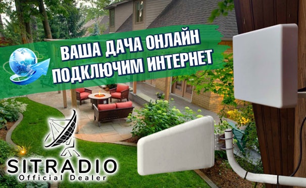 Скидка на Радиоразведка, установка комплекта оборудования для доступа в интернет или усиления связи, настройка видеонаблюдения от компании Sitradio. Скидка 30%