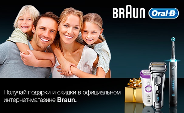Скидка на Не упустите свой шанс!  Подарки и скидки в официальном интернет-магазине Braun