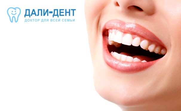Скидка на Лечение кариеса и установка светоотверждаемой пломбы, УЗ-чистка, отбеливание и удаление зубов, установка коронки в стоматологической клинике «Дали-Дент». Скидка до 79%