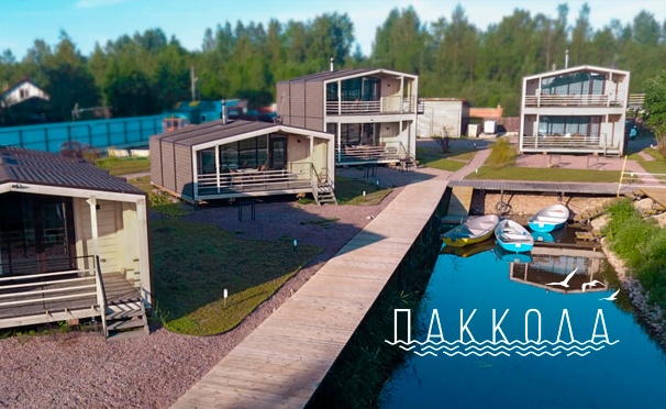 Скидка на Проживание в доме на выбор для компании до 8 человек на базе отдыха «Паккола» в Ленинградской области. Скидка до 40%
