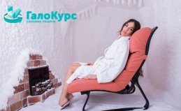 Посещение соляной комнаты «ГалоКурс»