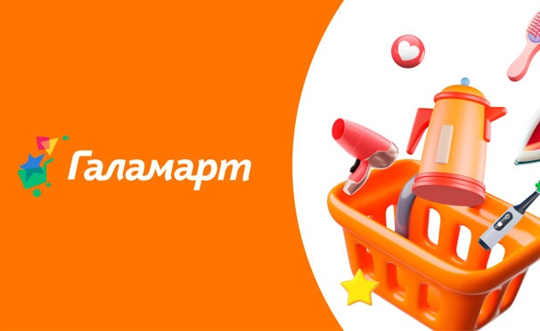 Скидка на Скидка 30% на товары с белыми ценниками при первой и повторных покупках в магазинах «Галамарт»: товары для дома, дачи и авто, инструменты, бытовая техника, игрушки, канцтовары и не только