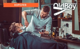 Барбершоп OldBoy в Королеве