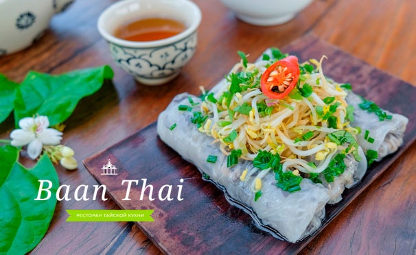 Скидка на Блюда и напитки в тайском ресторане Baan Thai со скидкой 50%