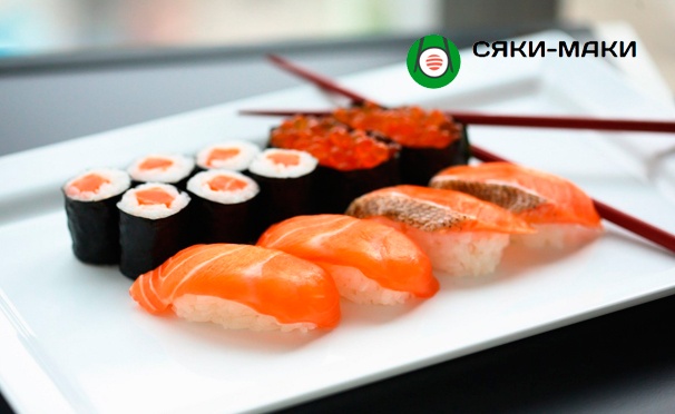Скидка на Все блюда от службы доставки «Сяки-Маки»: суши, роллы, сеты, супы, салаты. Скидка 55%
