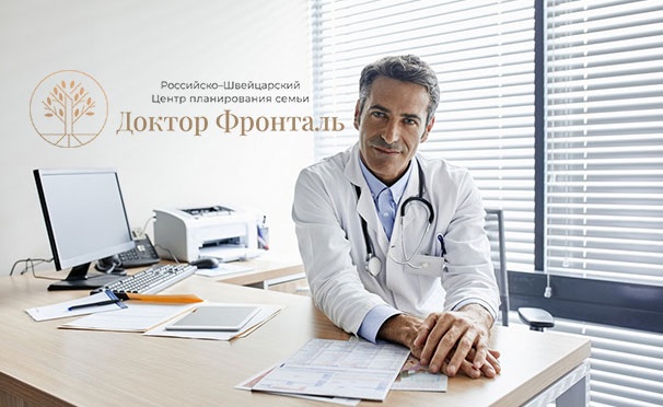Скидка на Скидка до 68% на консультацию врача-терапевта и профилактический осмотр в центре планирования семьи «Доктор Фронталь»