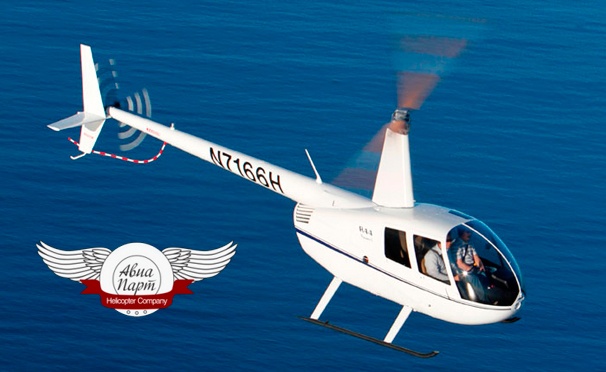 Скидка на Захватывающий полет на вертолете от компании «АвиаПарт» со скидкой до 67%
