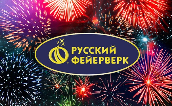 Скидка на Наборы пиротехники от магазина «Русский Фейерверк» со скидкой 40%